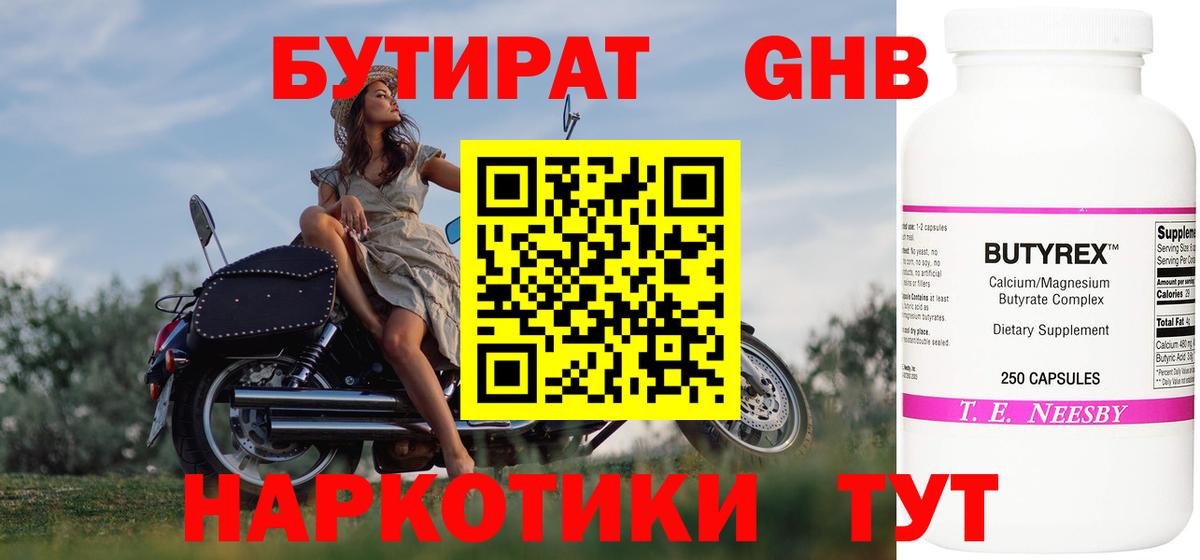 Россия  БУТИРАТ бутандиол  Вход с VPN 