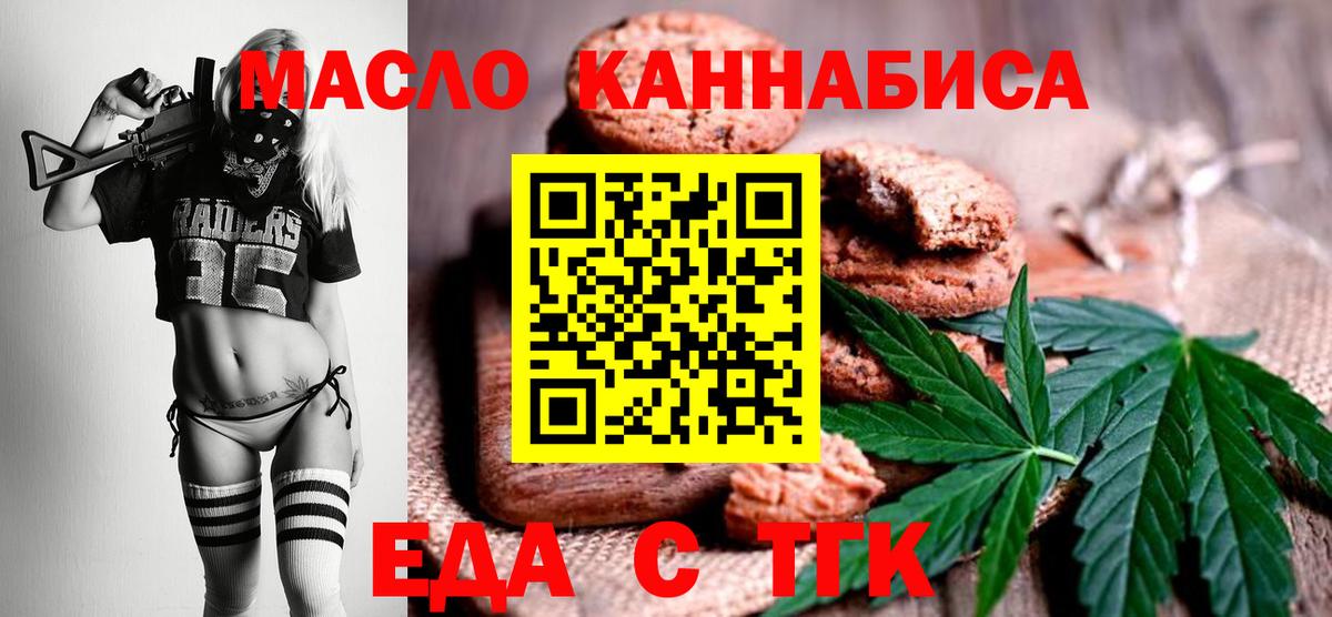 Россия  Печенье с ТГК марихуана  Вход с VPN 