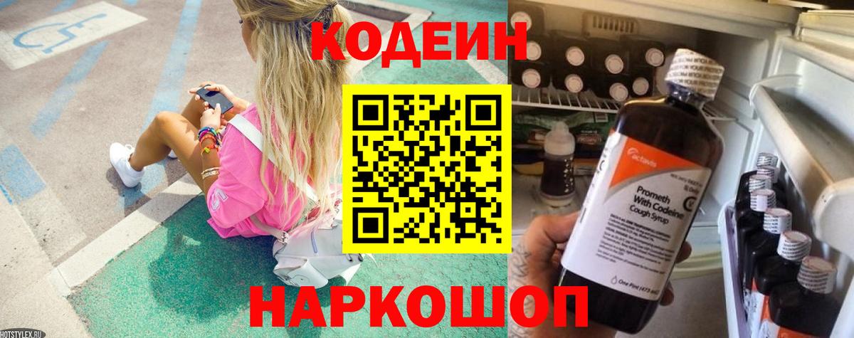 Кодеин напиток Lean (лин)  Вход с VPN  Россия  продажа наркотиков  Кодеиновый сироп Lean напиток Lean (лин) 