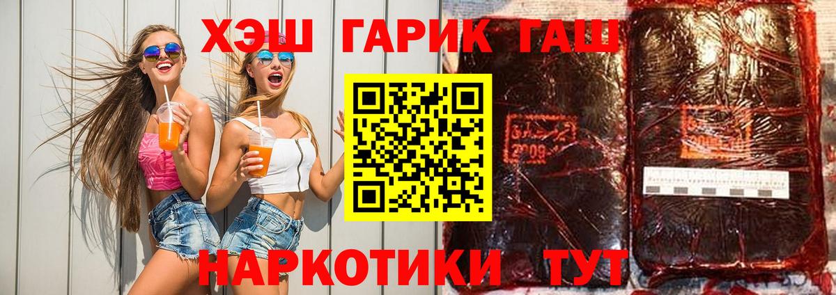 ГАШ  Гашиш 40% ТГК  наркошоп  ГАШИШ Premium  Россия  Вход с VPN 