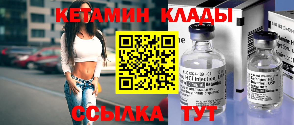 Кетамин VHQ  Кетамин VHQ  Россия  Вход с VPN 