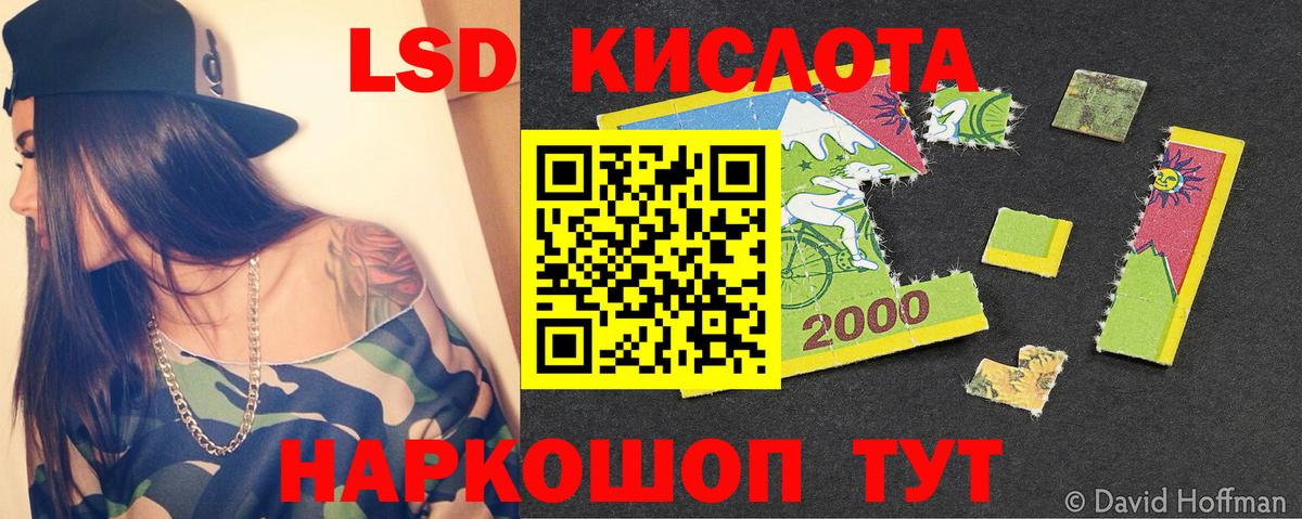 LSD-25 экстази кислота Россия