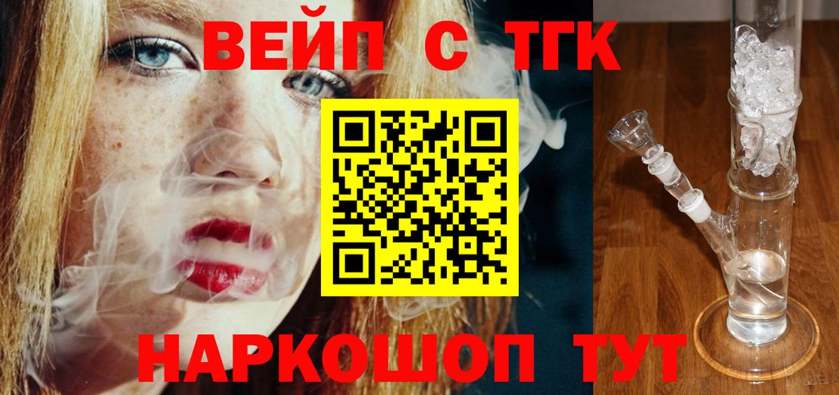 ТГК жижа  Вход с VPN  цена наркотик  Россия 